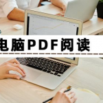 pdf文件瀏覽出錯 提示40099 pdf文件瀏覽出錯 提示40099