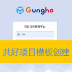 項(xiàng)目模板創(chuàng)建過程