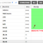 Mobox 3000功能點表格直接編輯的實現 Mobox 3000功能點表格直接編輯的實現