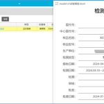 檢驗檢測管理系統(檢測報告一鍵自動生成) 檢驗檢測管理系統(檢測報告一鍵自動生成)