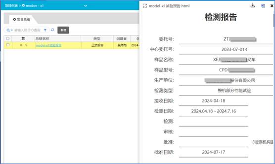 檢驗檢測管理系統（檢測報告一鍵自動生成）