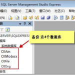 SQLServer數據庫備份 SQLServer數據庫備份