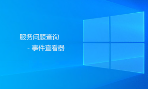 Mobox 相關服務異常判斷方法