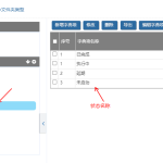 項目文件夾的狀態設置 項目文件夾的狀態設置